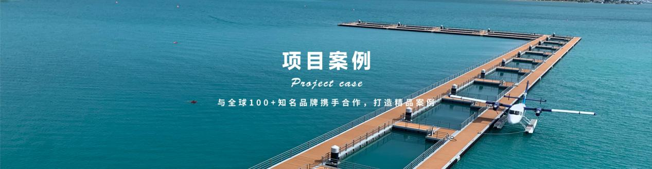 海润游艇码头经典案例见证实力 海润游艇码头经典案例见证实力